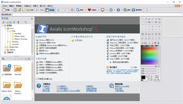 IconWorkshop_6.9.1 – 图标制作及提取