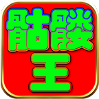 平民，首氪党饶行七七骷髅王亲测攻略