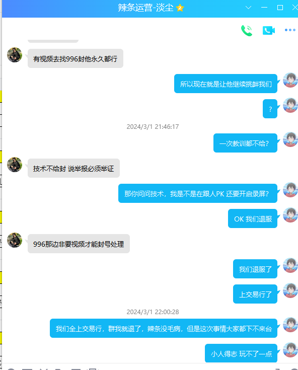 给辣条仙凡沉默的最后一条忠告