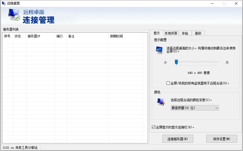 远程桌面管理