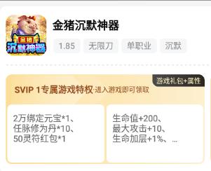 【9月21日-9月24日】新增了SVIP福利游戏服