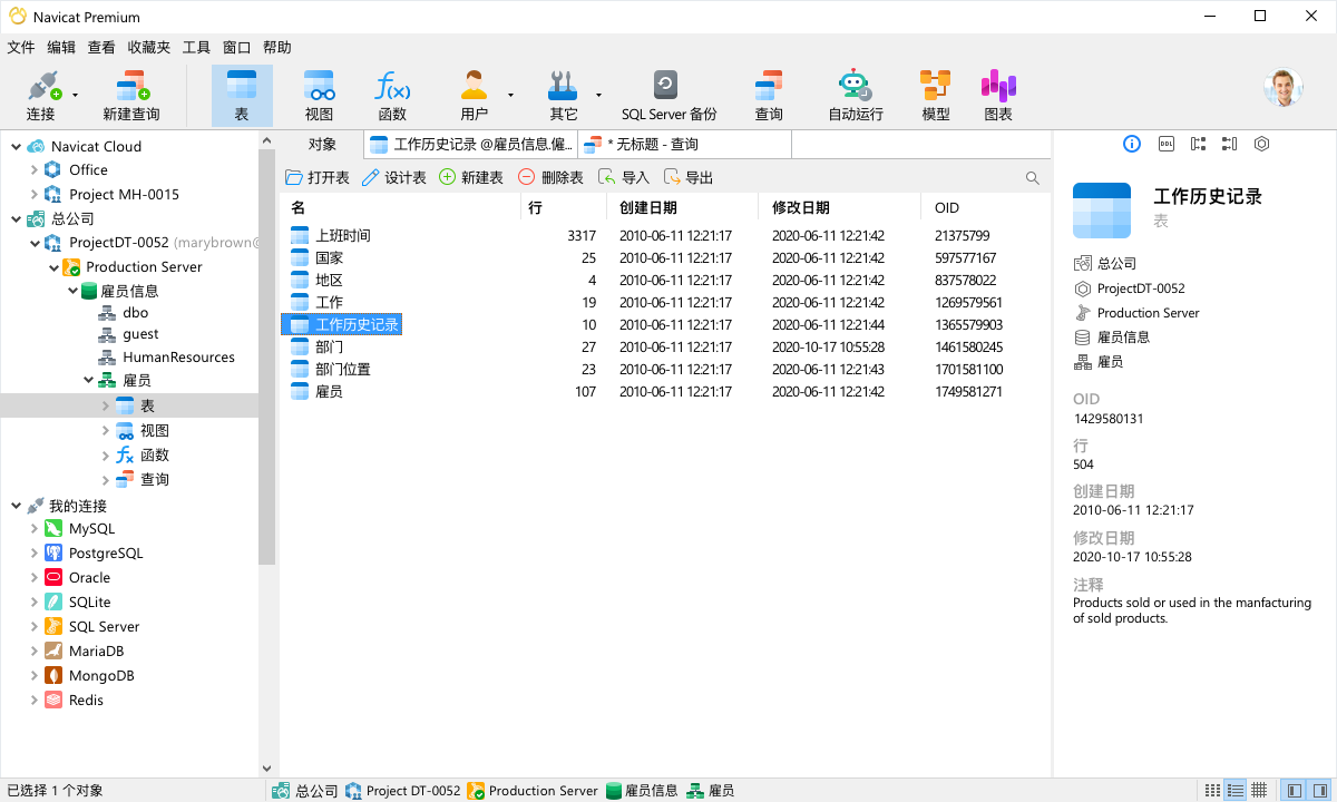 Navicat Premium 16.0.14 Win绿色版